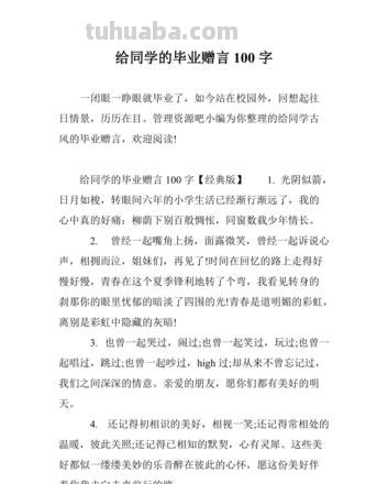 毕业 毕业赠言