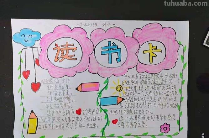 送孩子的读书卡怎么做 读书卡的制作方法？