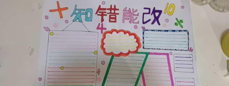 手抄报画错了怎么办 如果手抄报画错了该怎么办？