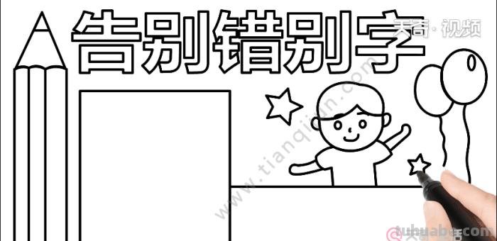 手抄报画错了怎么办 如果手抄报画错了该怎么办？