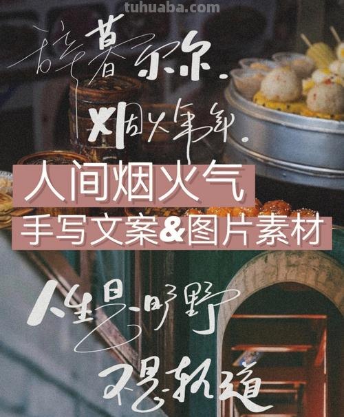 生活气息 生活气息人间烟火的文案