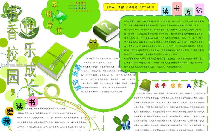 电子手抄报用什么软件做 手抄报免费制作软件?
