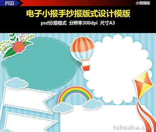 电子手抄报用什么软件做 手抄报免费制作软件?
