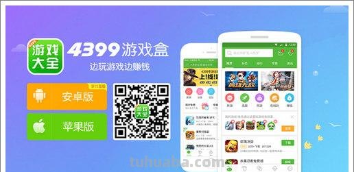4 4399游戏盒