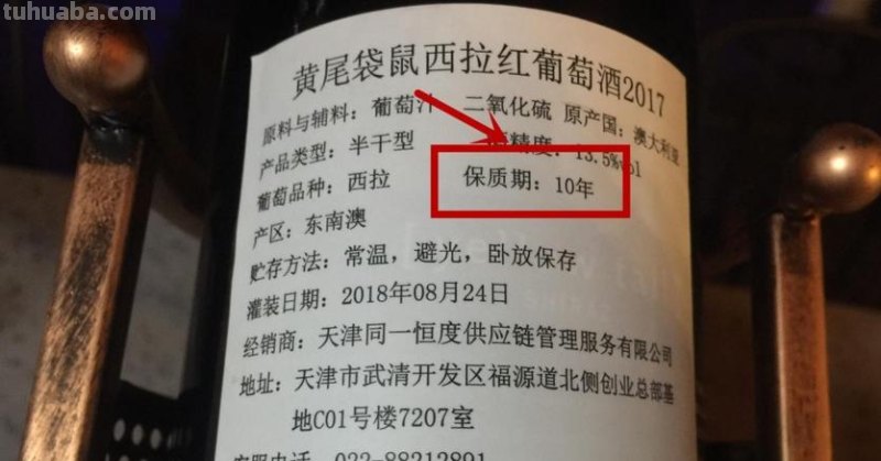 红酒 红酒有保质期吗