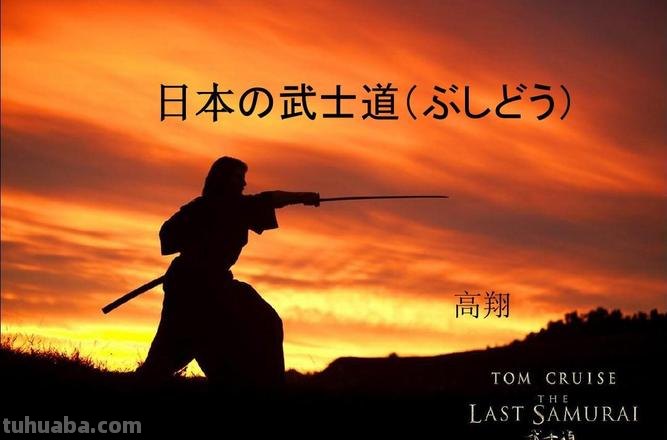武士道 武士道精神