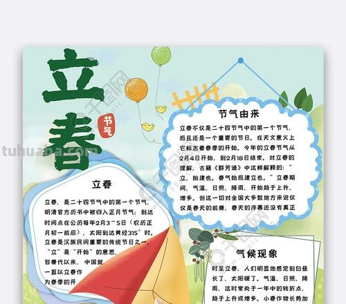 今年什么时候立春手抄报 立春小报的内容？