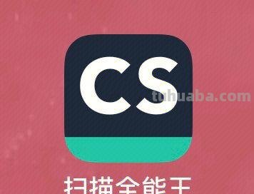 全能 全能扫描全能王