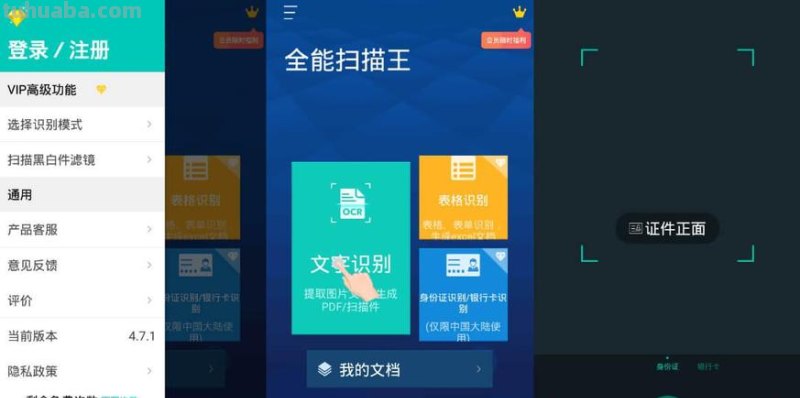 全能 全能扫描全能王