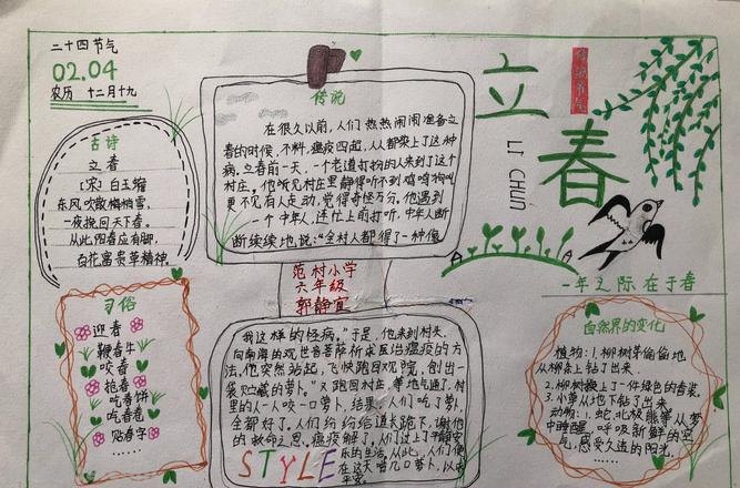 明天什么时候立春手抄报 24节气立春手抄报写什么字？