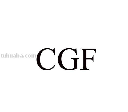 CGF cgf是什么意思