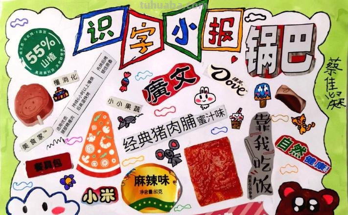 趣味识字手抄报怎么办 小学生如何做识字小报？