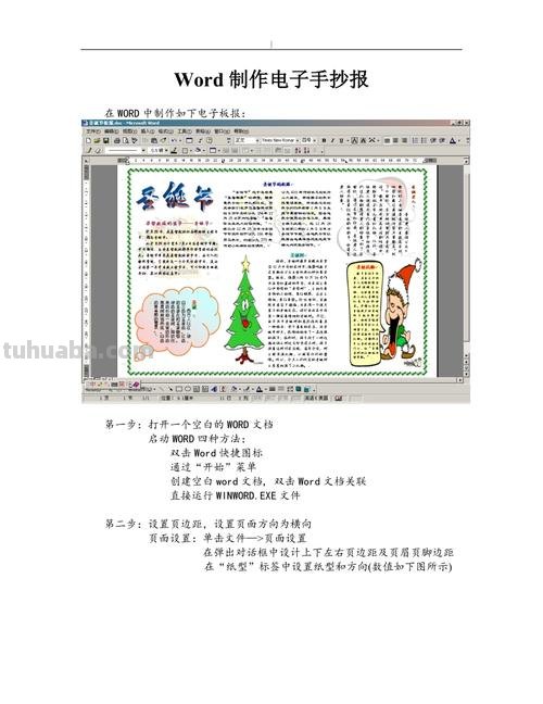 电子手抄报模板怎么做 word手抄报制作教程？
