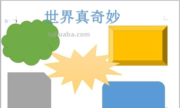 电子手抄报模板怎么做 word手抄报制作教程？