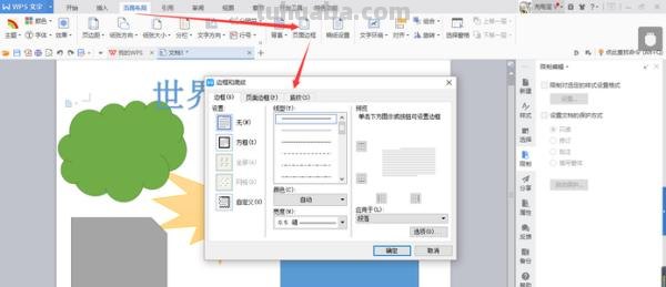 电子手抄报模板怎么做 word手抄报制作教程？