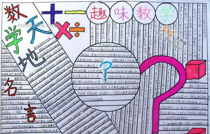 手抄报艺术字体怎么写 数学小报艺术字怎么写？