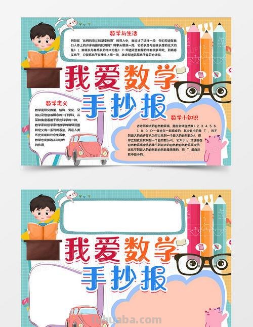 手抄报艺术字体怎么写 数学小报艺术字怎么写？