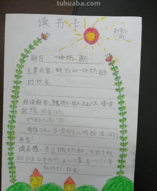 要有封面的读书卡怎么做 怎样制作读书卡?