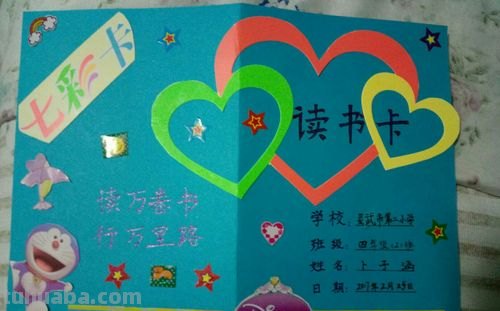 要有封面的读书卡怎么做 怎样制作读书卡?