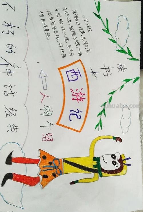 怎么画西游记读书卡片 a4纸西游记读书卡怎么制作？
