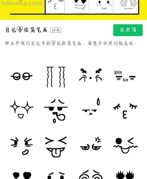 怎么画搞笑简笔画图片 简笔画表情包怎么画？