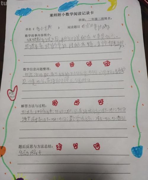 数学读书卡上的内容写什么 数学阅读记录卡内容怎么写小学三年级课外阅读书？