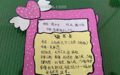 借东西的小人读书卡怎么画 读书卡怎么做 五年级简单？