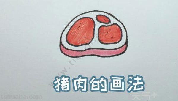 猪肉怎么画简笔画图片 肉用简笔画怎么画？