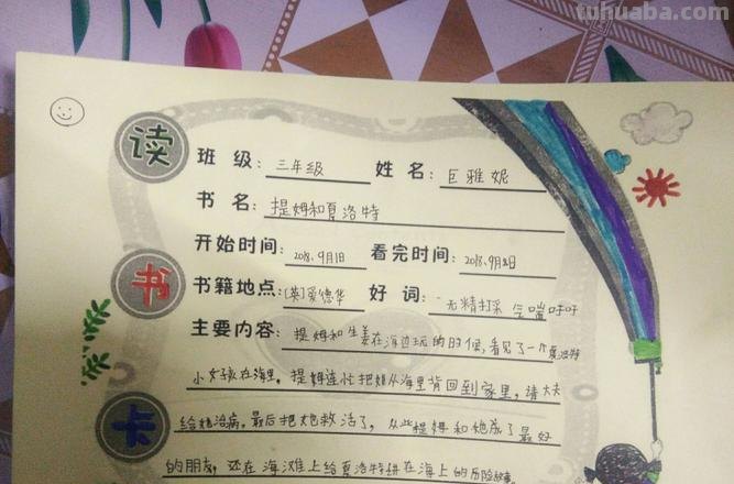 书中的读书卡怎么做图片 二年级数学阅读卡怎么做？