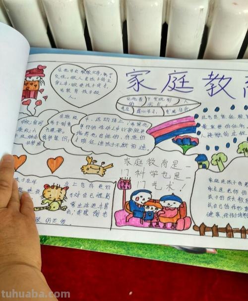 家庭教育手抄报怎么办 家教小报手抄报什么写？