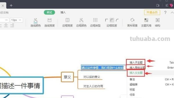收纳 思维导图怎么做 教你如何在线做思维导图？