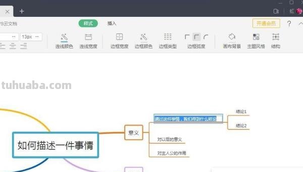 收纳 思维导图怎么做 教你如何在线做思维导图？
