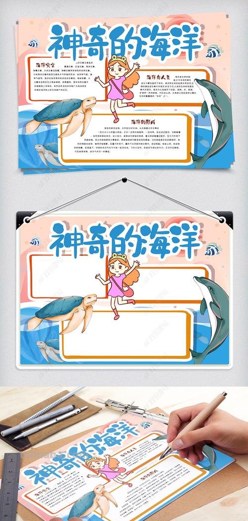 海王主题曲手抄报边框怎么 word2016怎么做手抄报框？