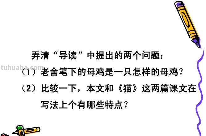 柱子上的母鸡读书卡怎么写 柱子上的母鸡阅读理解附答案？