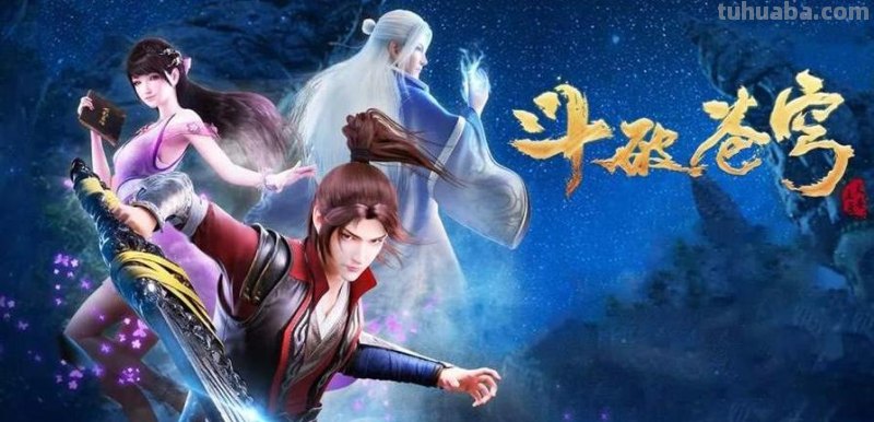 斗破苍穹 斗破苍穹年番观看免费完整观看