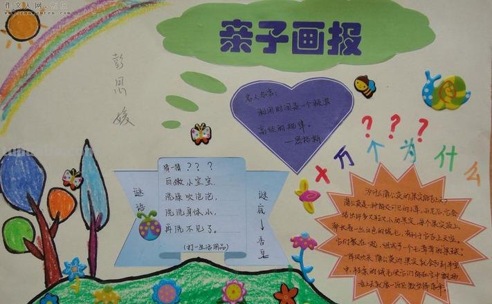 幼儿园手抄报怎么办 幼儿园亲子小报怎么做？