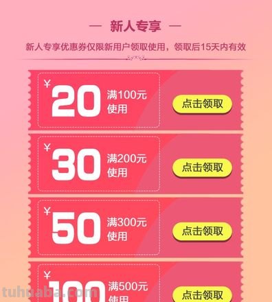 优惠 优惠券推广平台