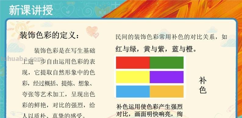 装饰色彩课件及装饰色彩课件教案 