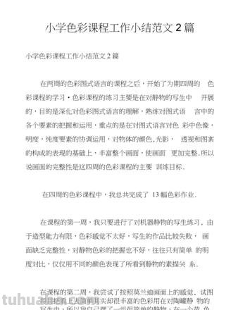 色彩课程小结及色彩课程小结800字