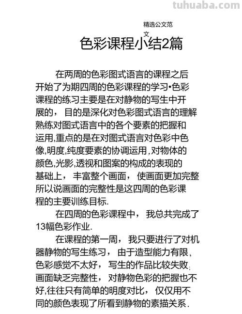 色彩课程小结及色彩课程小结800字