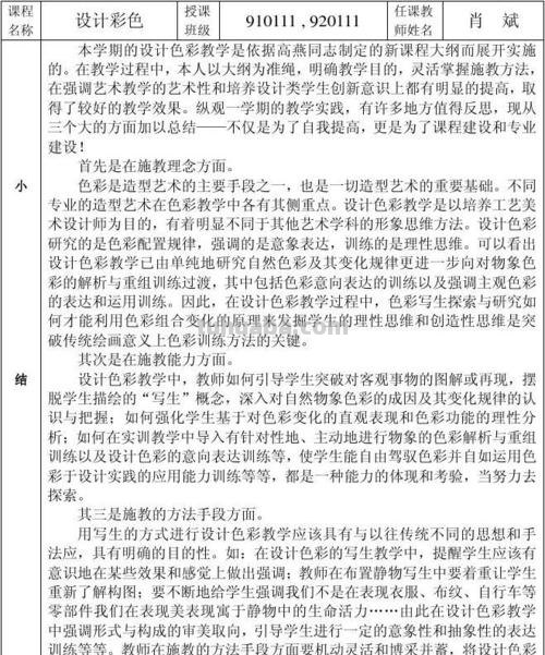 色彩课程小结及色彩课程小结800字