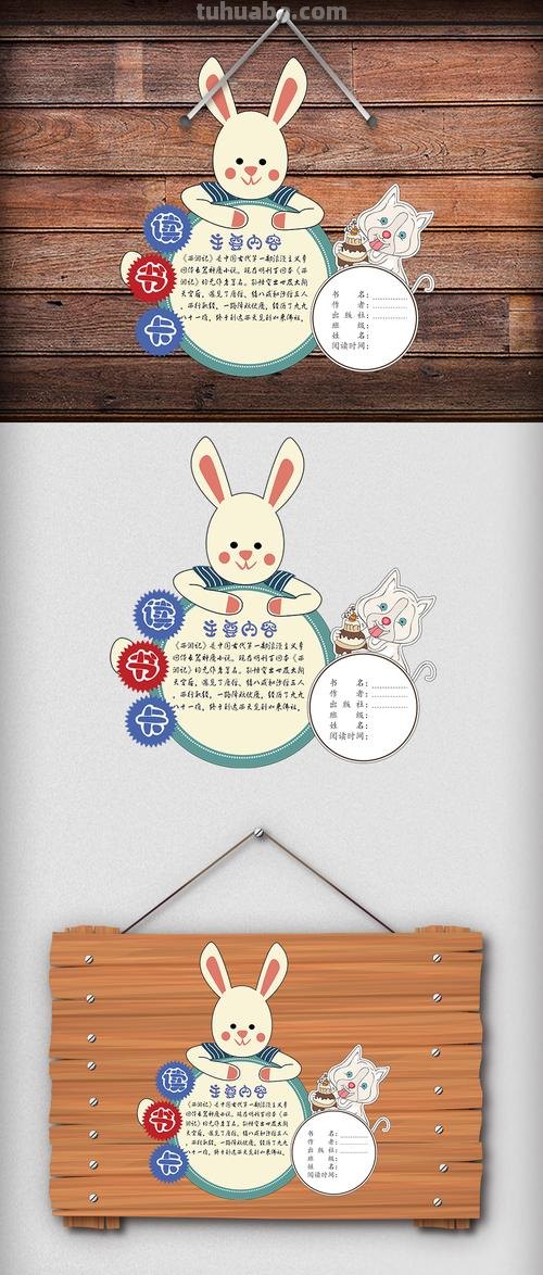 兔子造型的读书卡怎么做 兔兔贺卡的做法？