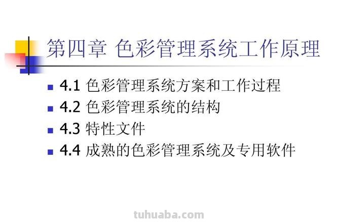 色彩管理学及色彩管理理论 
