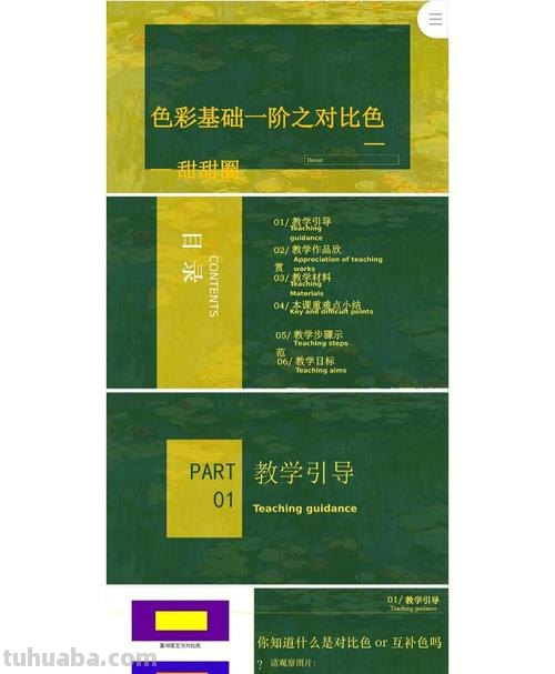 色彩基础课件及色彩基础课件ppt 