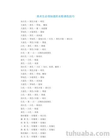 美术色彩调色及美术色彩调色技巧基础知识 