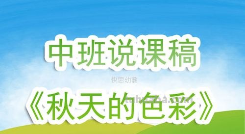 秋天的色彩反思及秋天的色彩反思中班 