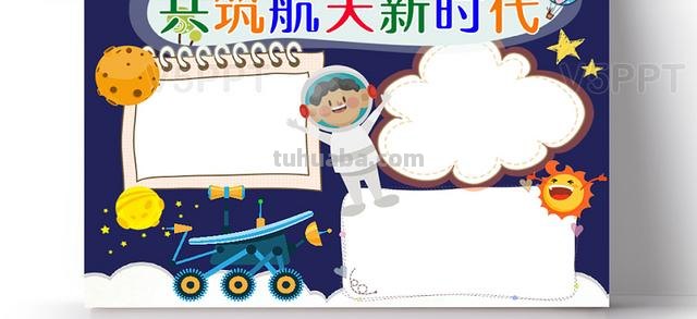 阎良航天城手抄报边框怎么 电子手抄报报怎么设置边框？