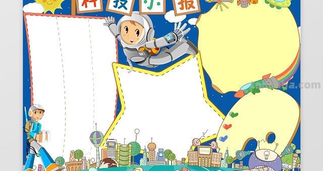 阎良航天城手抄报边框怎么 电子手抄报报怎么设置边框？