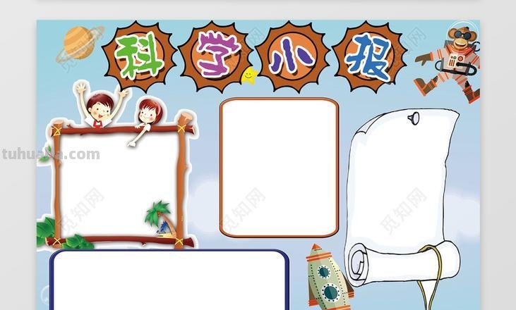 阎良航天城手抄报边框怎么 电子手抄报报怎么设置边框？