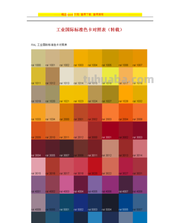国际标准色彩及国际标准色彩体系 